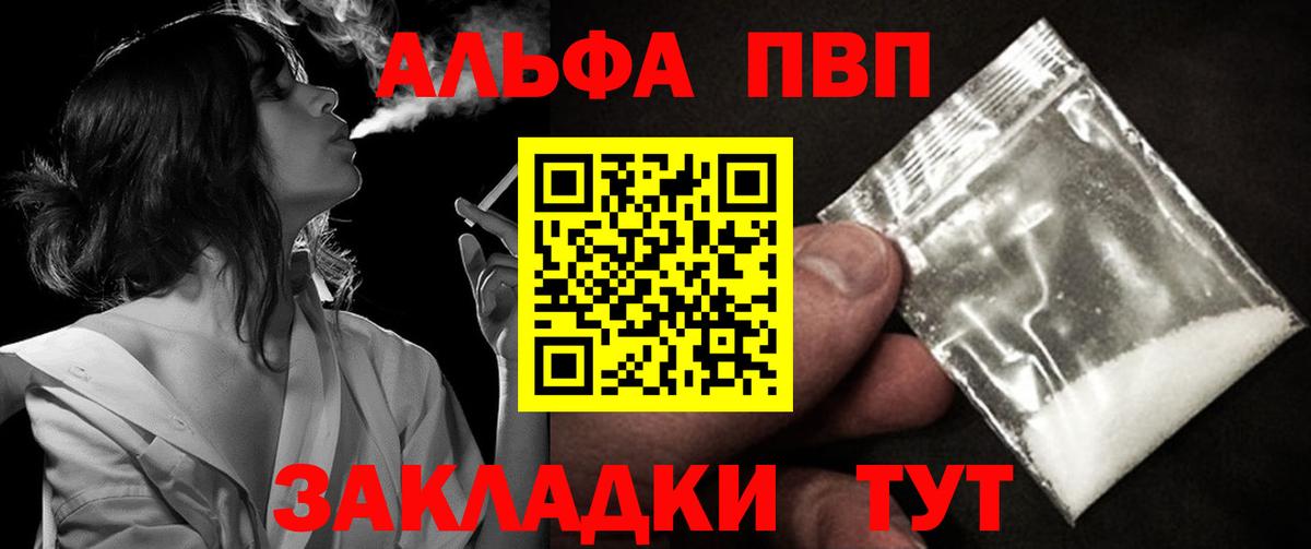 Alpha-PVP Соль  Вход с VPN  A PVP мука  Альфа ПВП Соль  Калач-на-Дону 