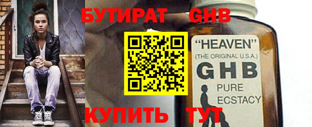 БУТИРАТ  Вход с VPN  Калач-на-Дону  БУТИРАТ оксибутират 