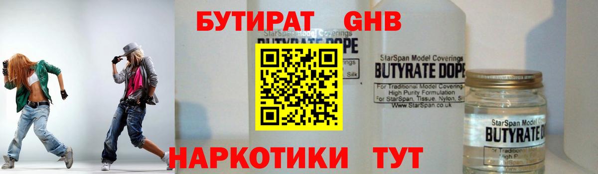 Бутират GHB Калач-на-Дону