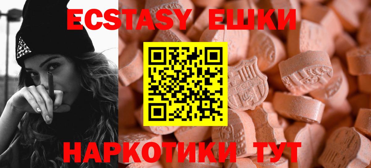 Ecstasy таблы  Вход с VPN  Экстази  Калач-на-Дону 