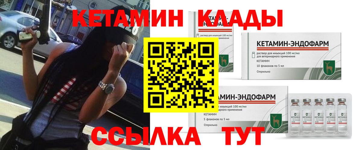Кетамин VHQ Калач-на-Дону