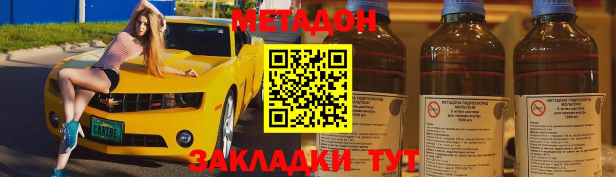 МЕТАДОН VHQ  Вход с VPN  Метадон белоснежный  Калач-на-Дону 